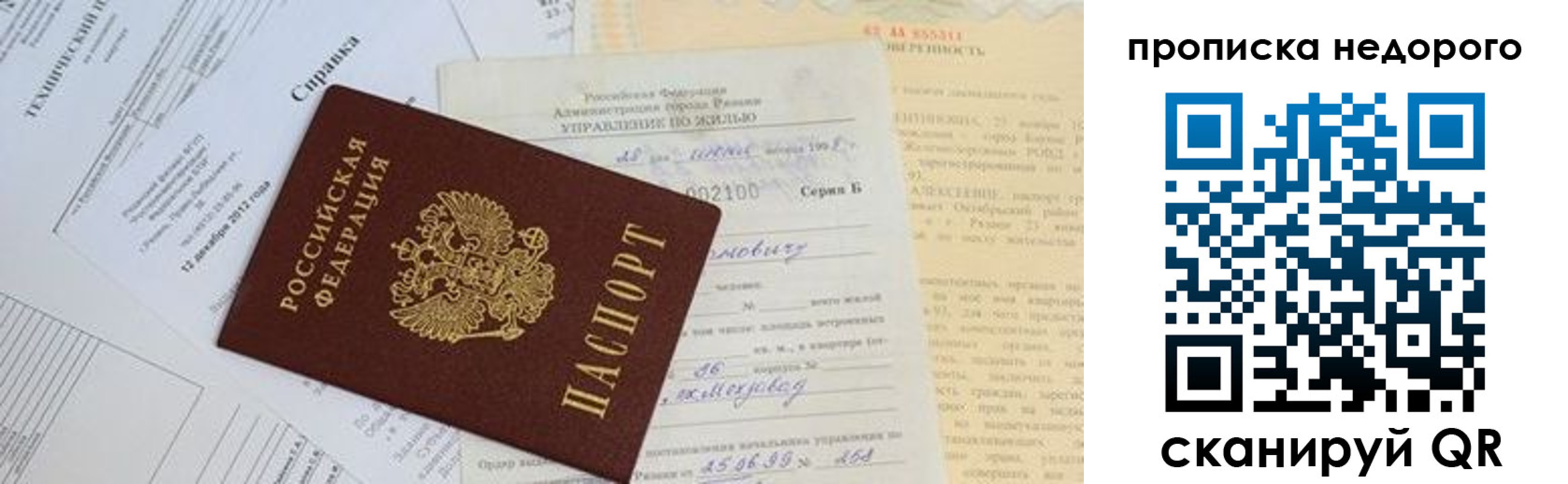 временная регистрация надежно в Ханты-Мансийске